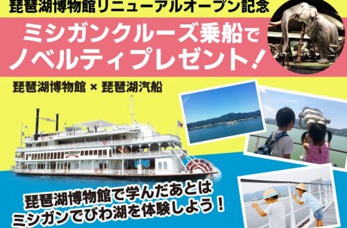 琵琶湖観光 レジャーならびわ湖クルーズ 琵琶湖汽船 公式